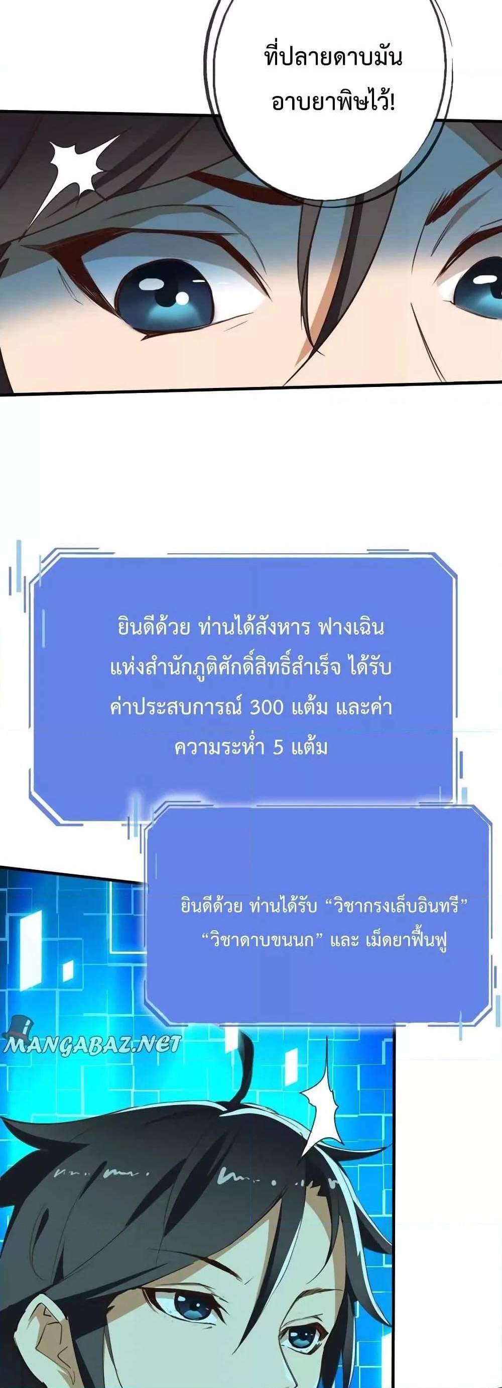 Crazy Leveling System ระบบกาวสุดระห่ำ แปลไทย