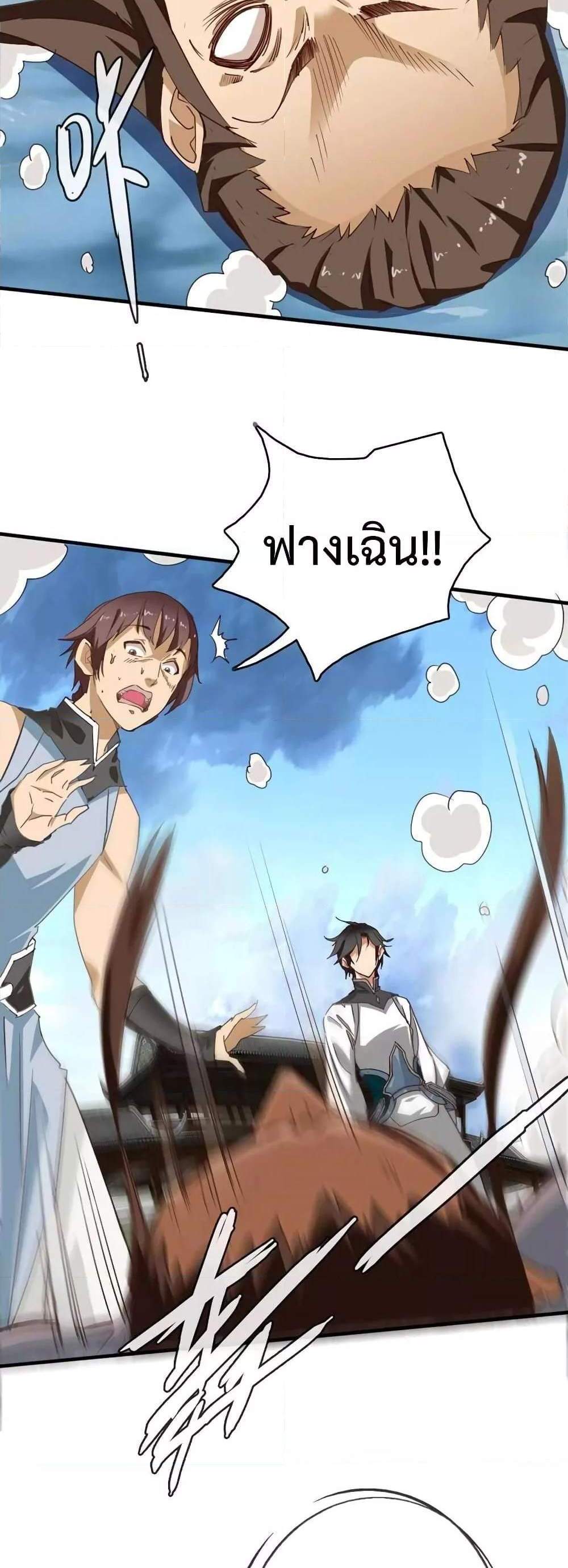 Crazy Leveling System ระบบกาวสุดระห่ำ แปลไทย