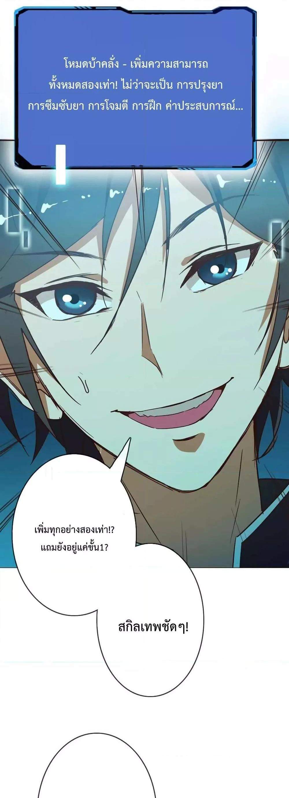 Crazy Leveling System ระบบกาวสุดระห่ำ แปลไทย