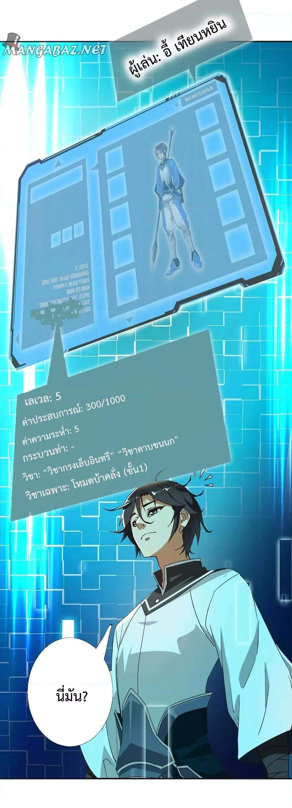 Crazy Leveling System ระบบกาวสุดระห่ำ แปลไทย