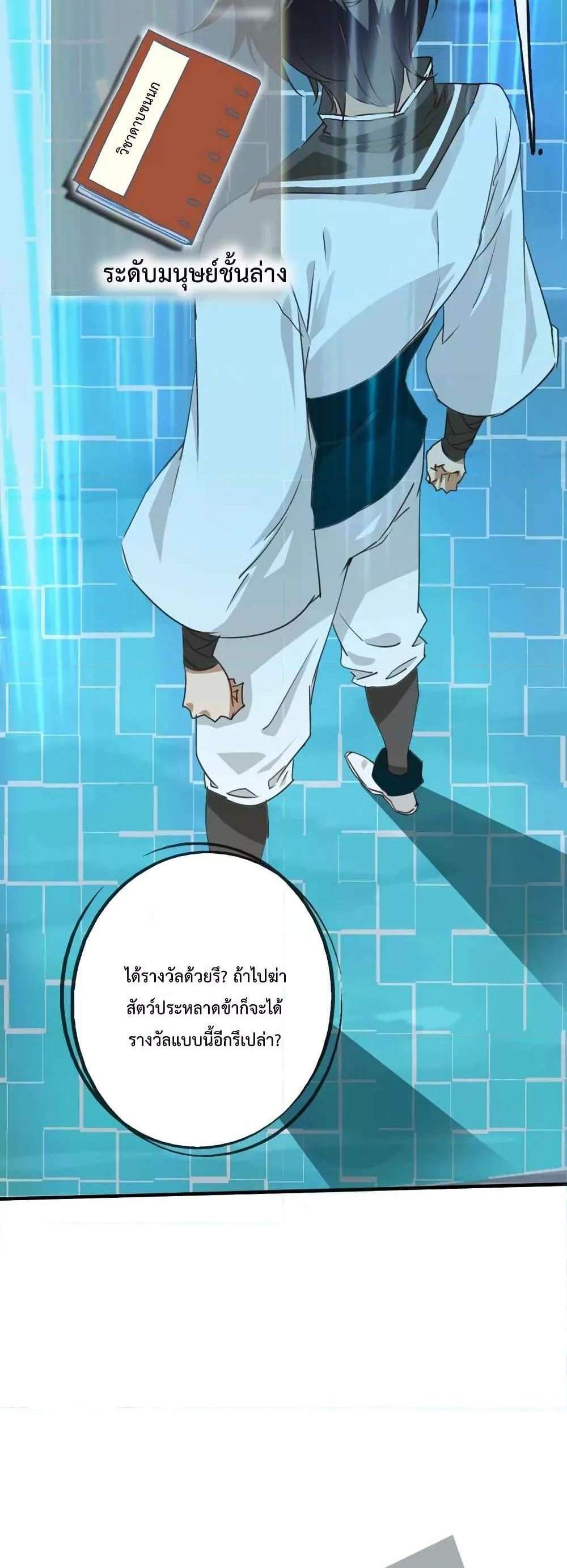 Crazy Leveling System ระบบกาวสุดระห่ำ แปลไทย