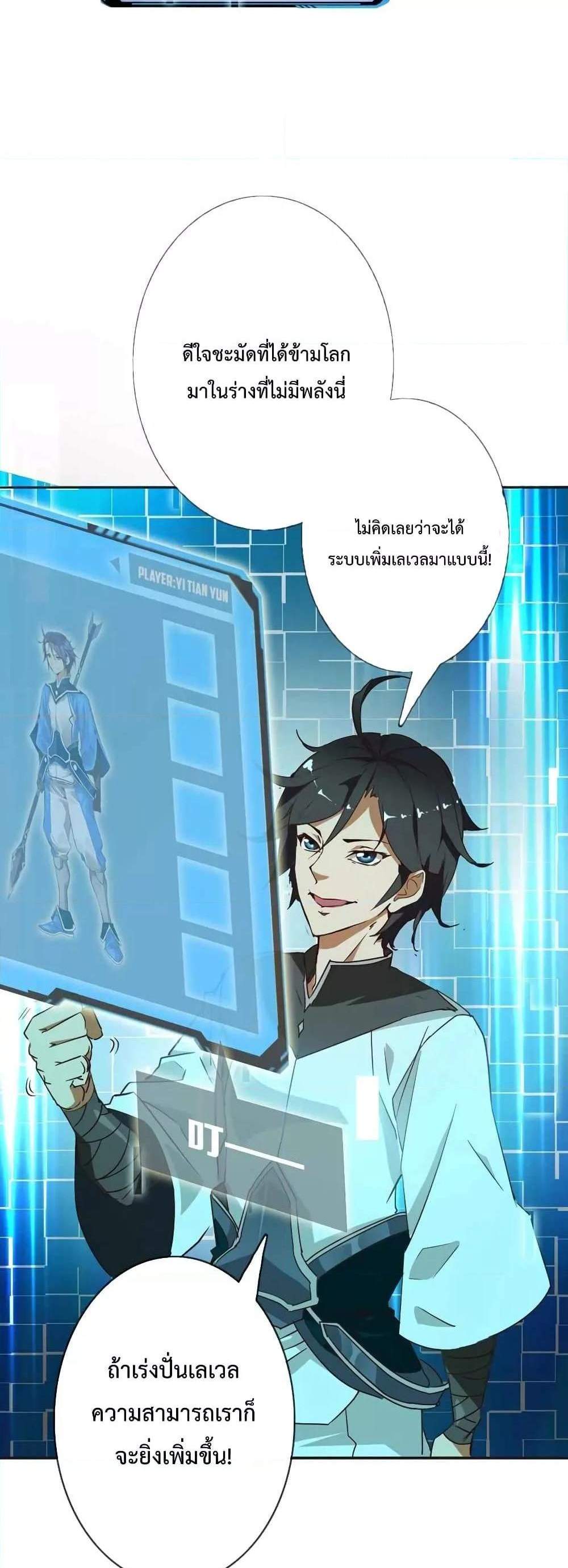 Crazy Leveling System ระบบกาวสุดระห่ำ แปลไทย