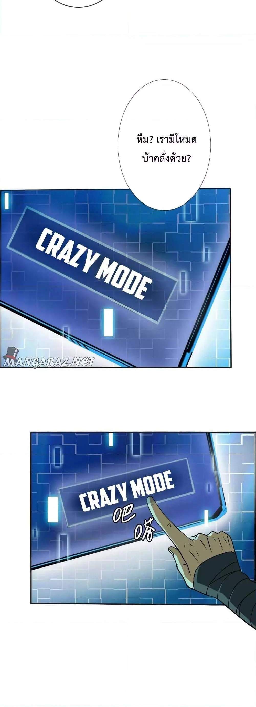 Crazy Leveling System ระบบกาวสุดระห่ำ แปลไทย