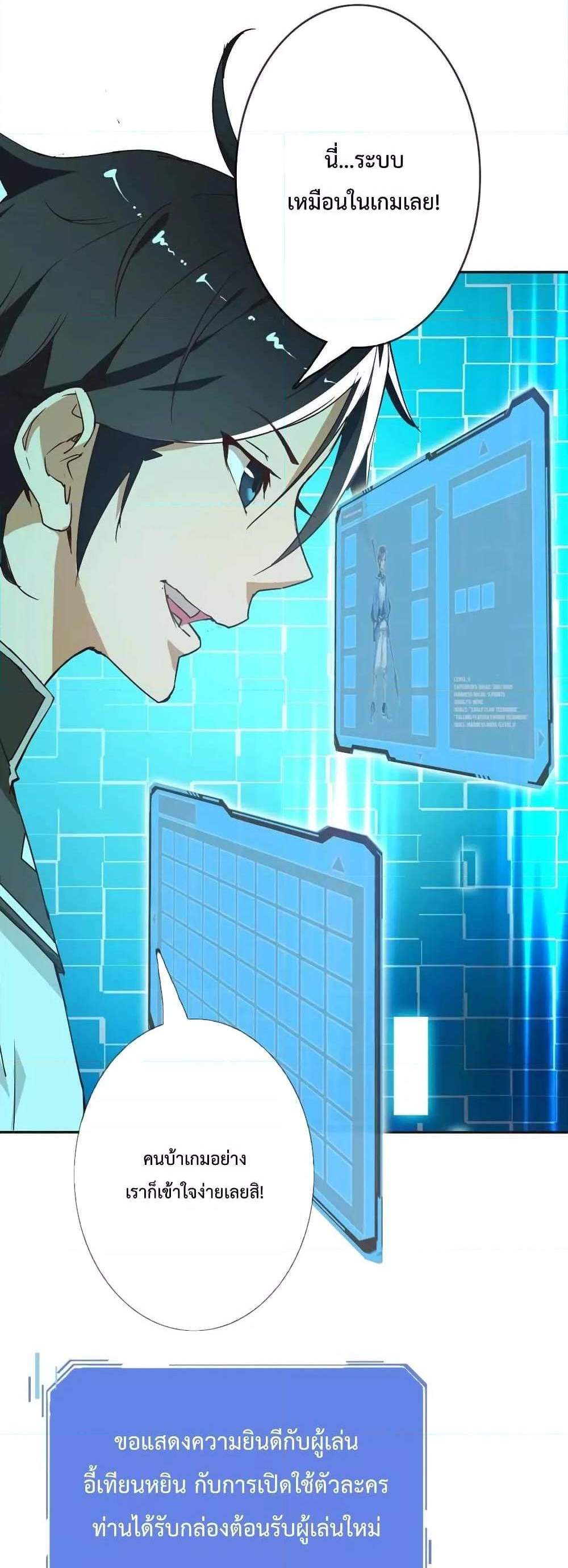Crazy Leveling System ระบบกาวสุดระห่ำ แปลไทย