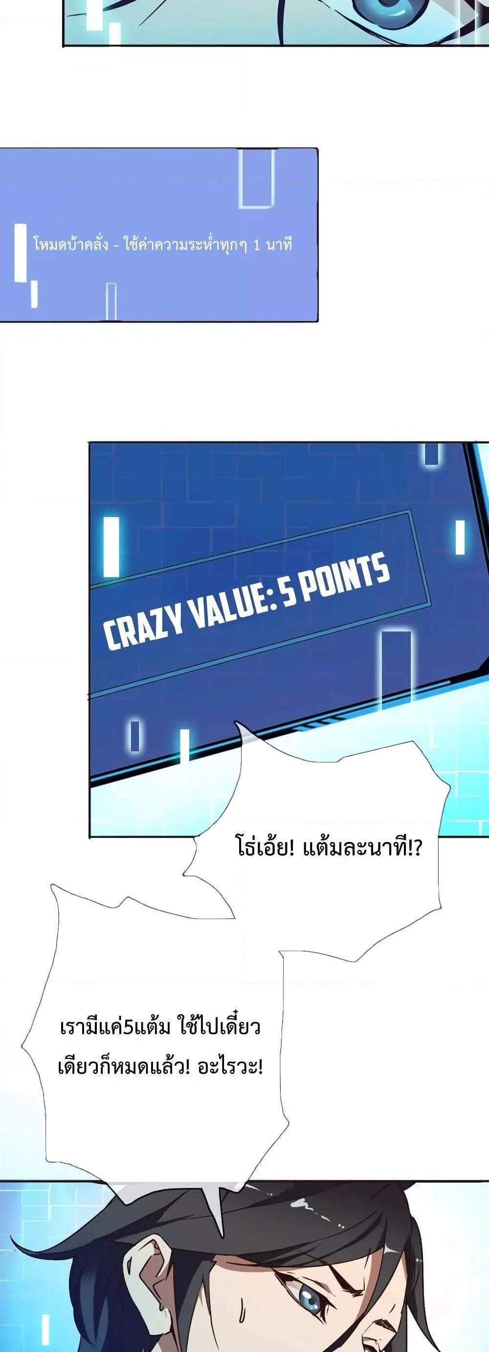 Crazy Leveling System ระบบกาวสุดระห่ำ แปลไทย