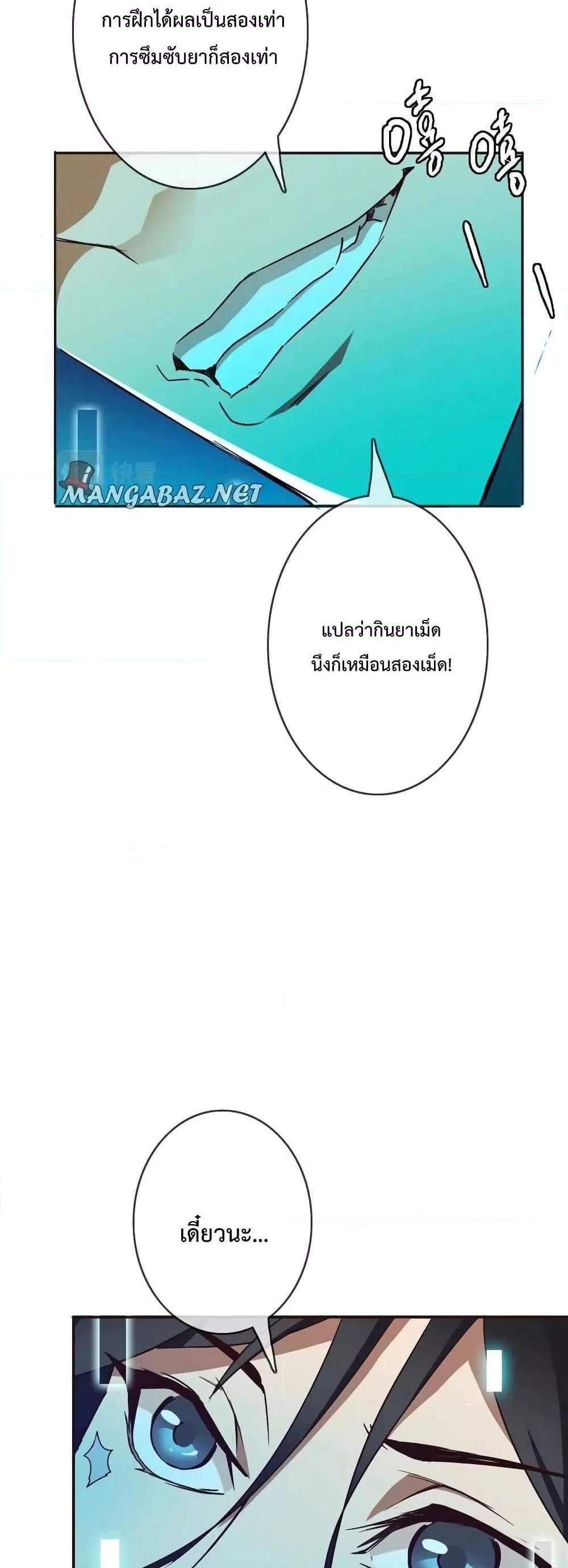 Crazy Leveling System ระบบกาวสุดระห่ำ แปลไทย