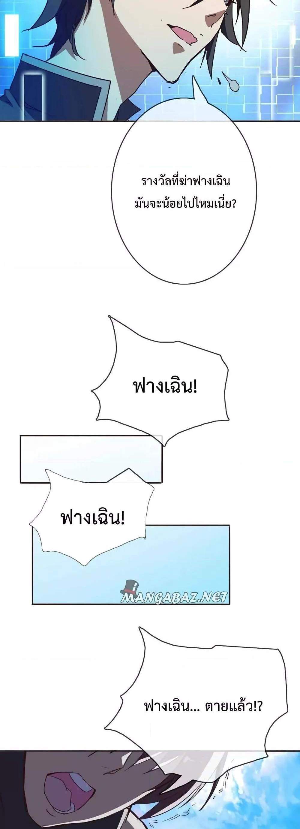 Crazy Leveling System ระบบกาวสุดระห่ำ แปลไทย
