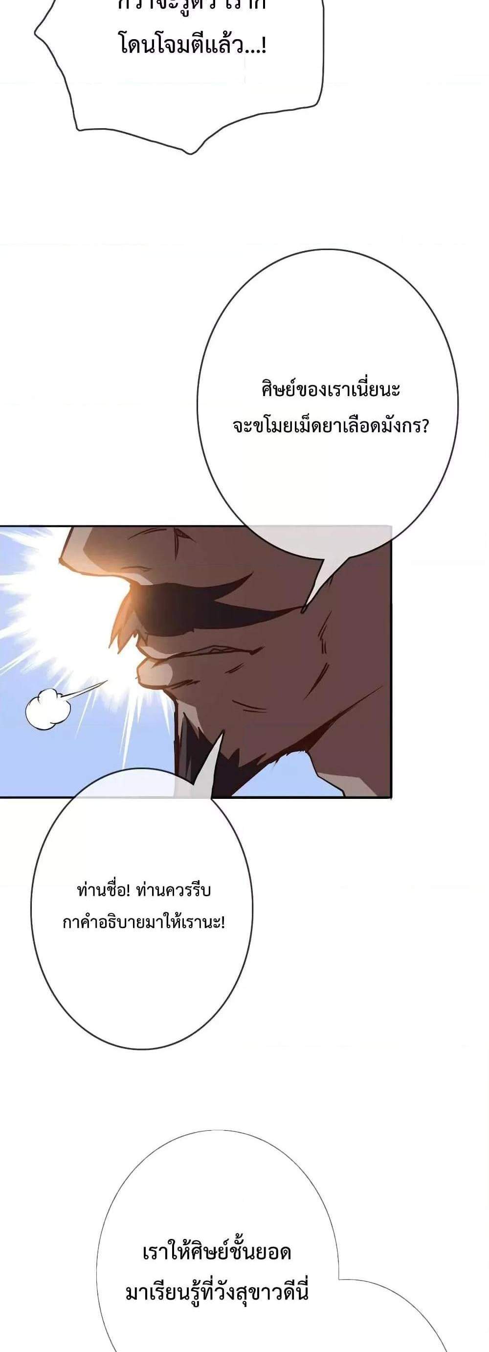 Crazy Leveling System ระบบกาวสุดระห่ำ แปลไทย