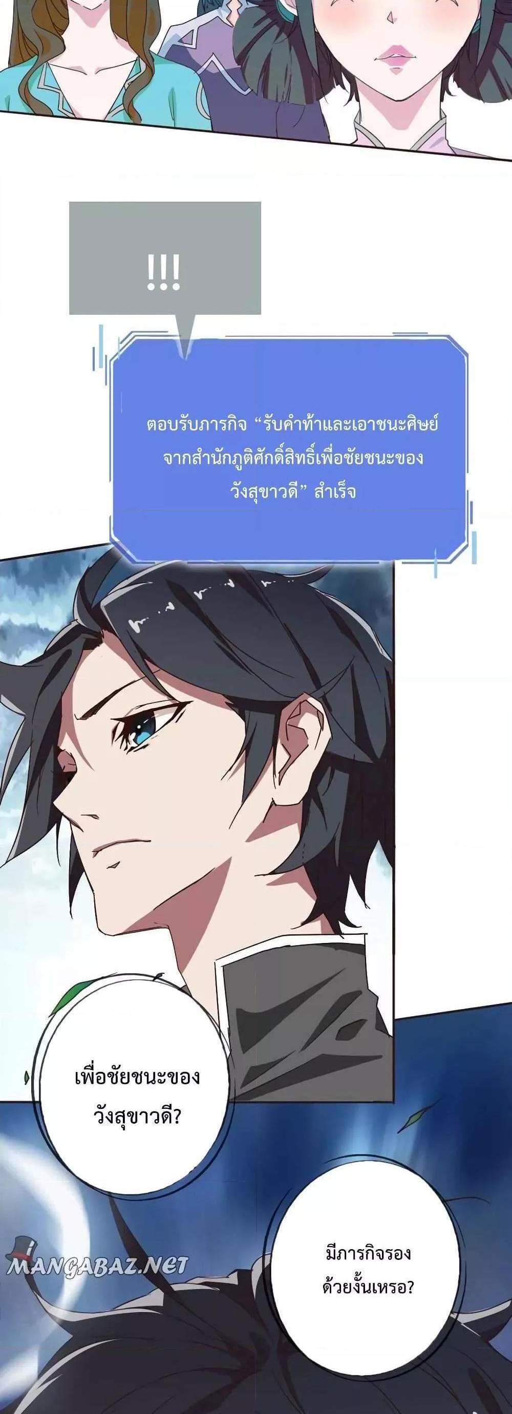 Crazy Leveling System ระบบกาวสุดระห่ำ แปลไทย