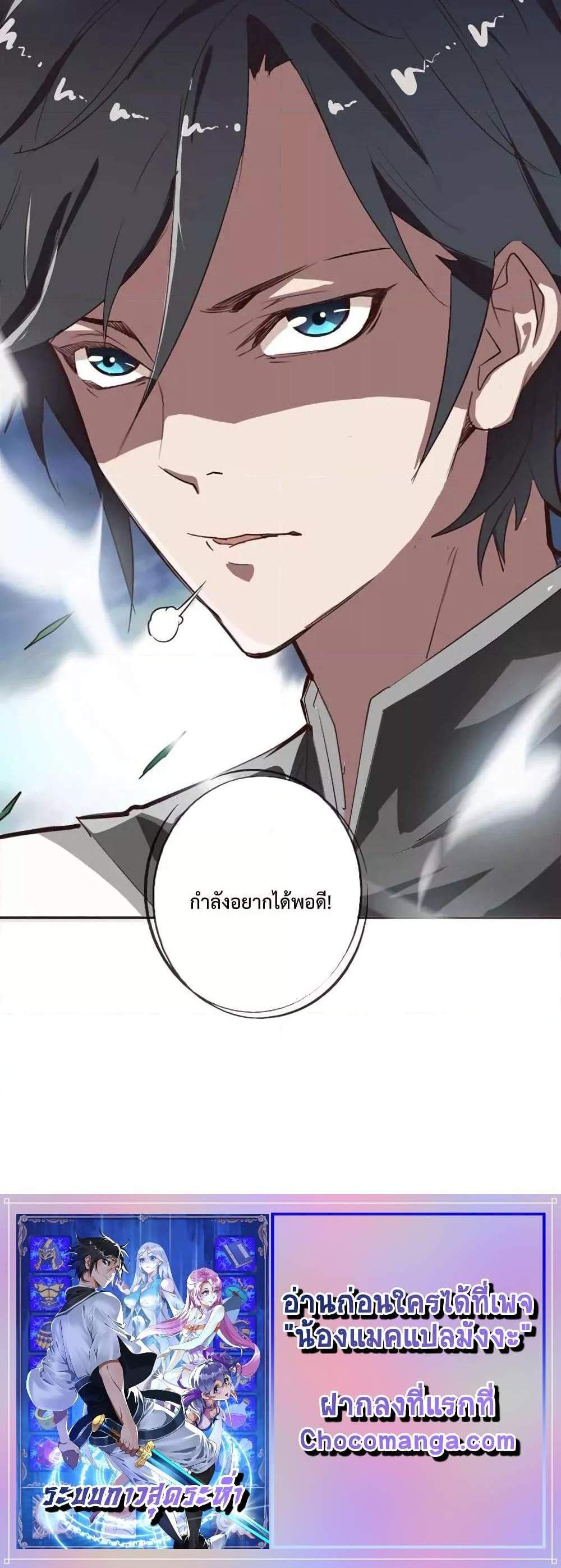 Crazy Leveling System ระบบกาวสุดระห่ำ แปลไทย