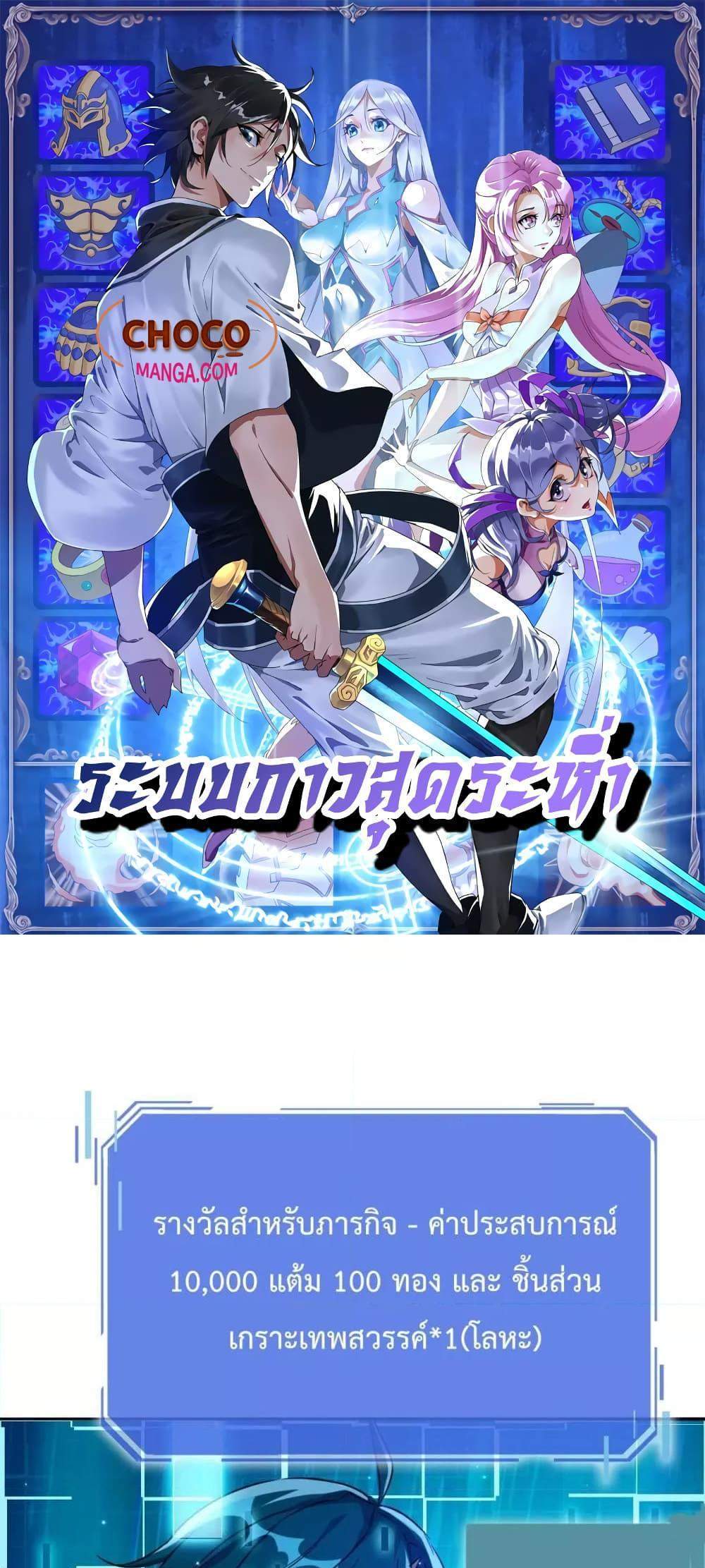 Crazy Leveling System ระบบกาวสุดระห่ำ แปลไทย