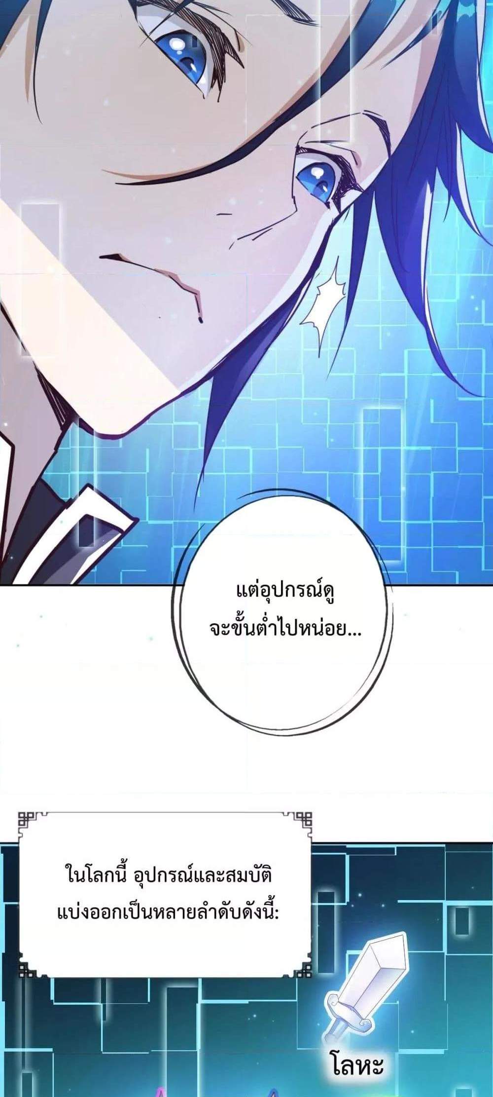 Crazy Leveling System ระบบกาวสุดระห่ำ แปลไทย