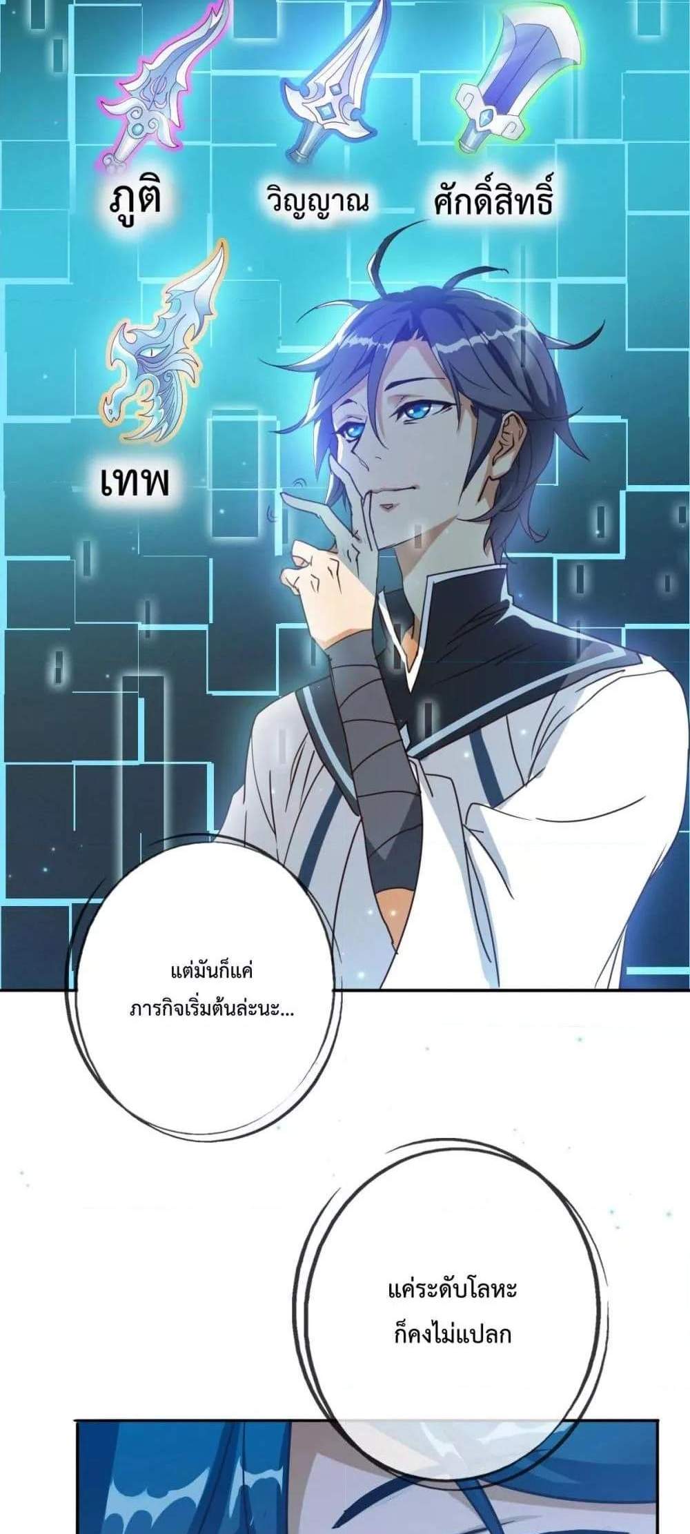 Crazy Leveling System ระบบกาวสุดระห่ำ แปลไทย