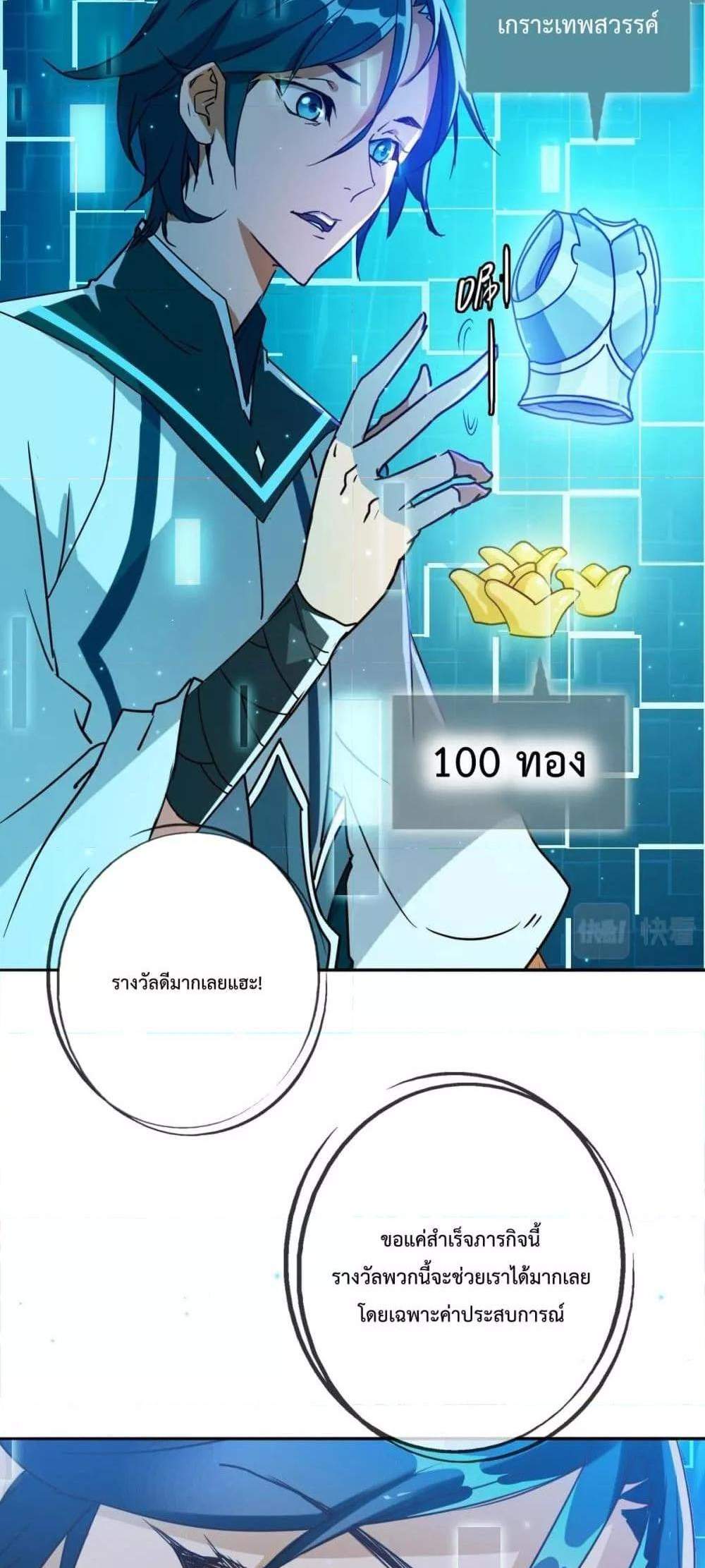 Crazy Leveling System ระบบกาวสุดระห่ำ แปลไทย