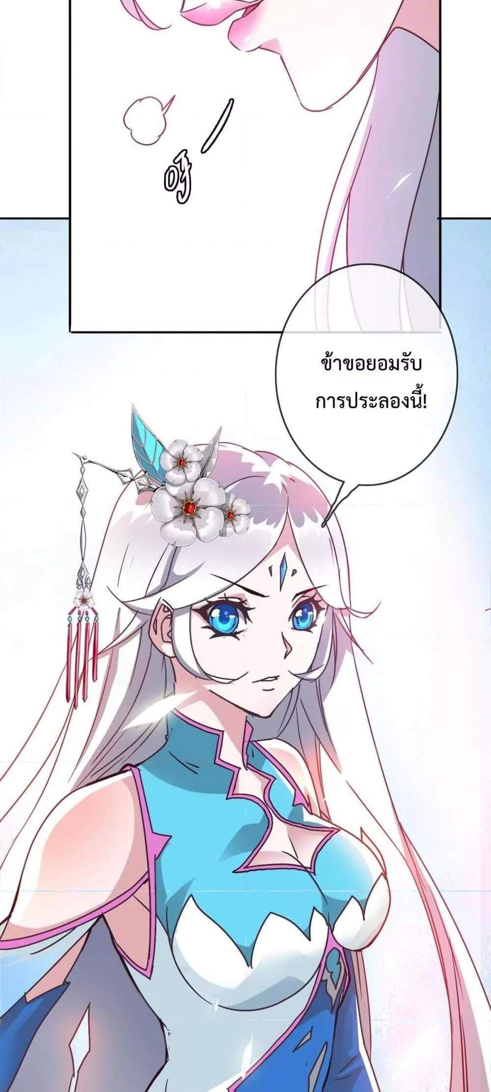 Crazy Leveling System ระบบกาวสุดระห่ำ แปลไทย