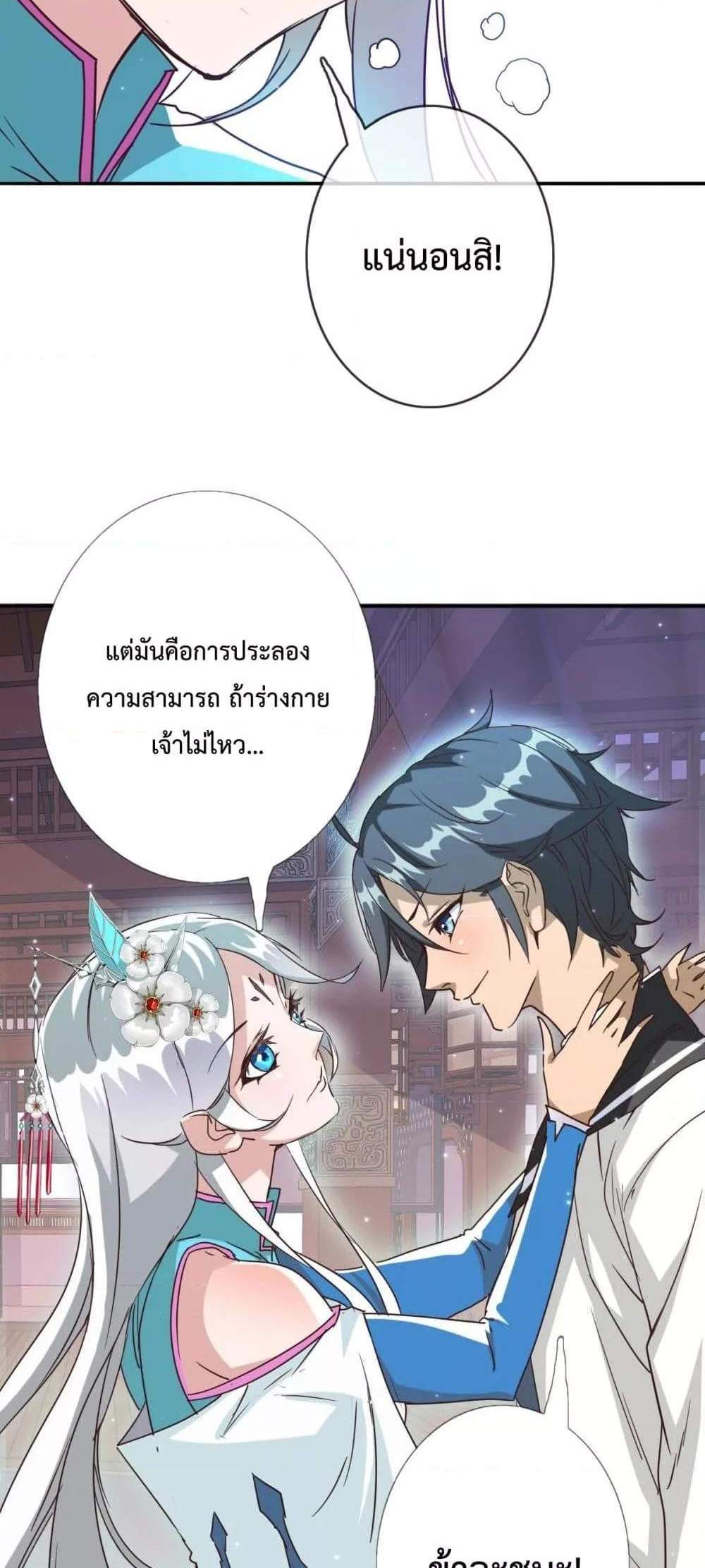 Crazy Leveling System ระบบกาวสุดระห่ำ แปลไทย