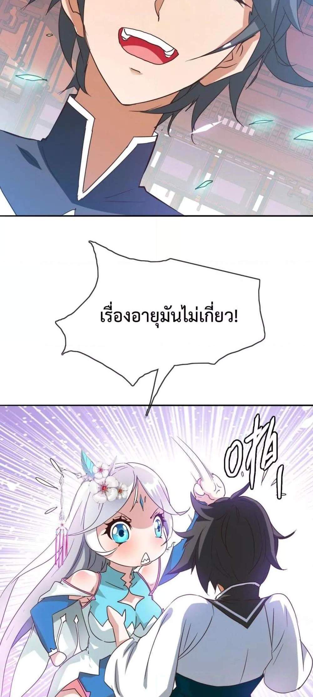 Crazy Leveling System ระบบกาวสุดระห่ำ แปลไทย