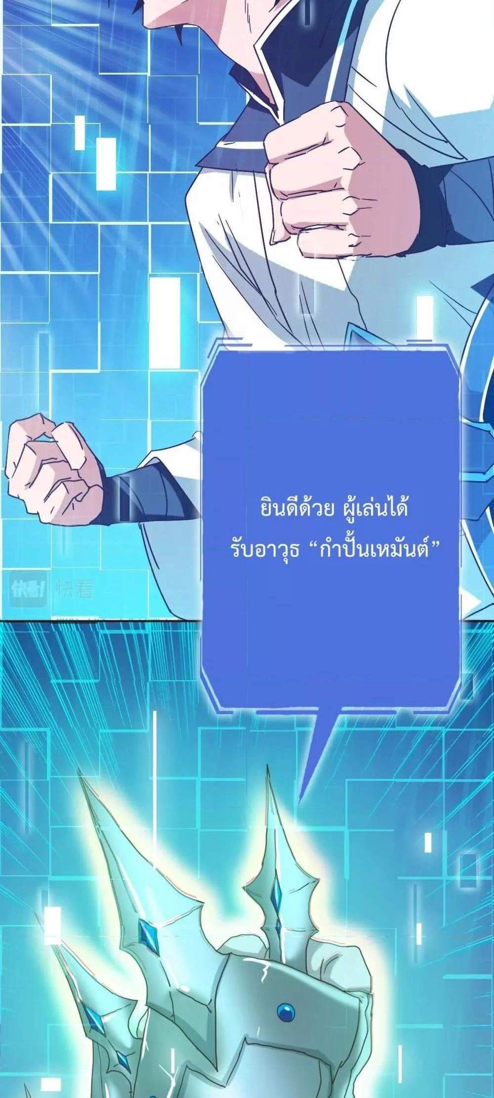 Crazy Leveling System ระบบกาวสุดระห่ำ แปลไทย
