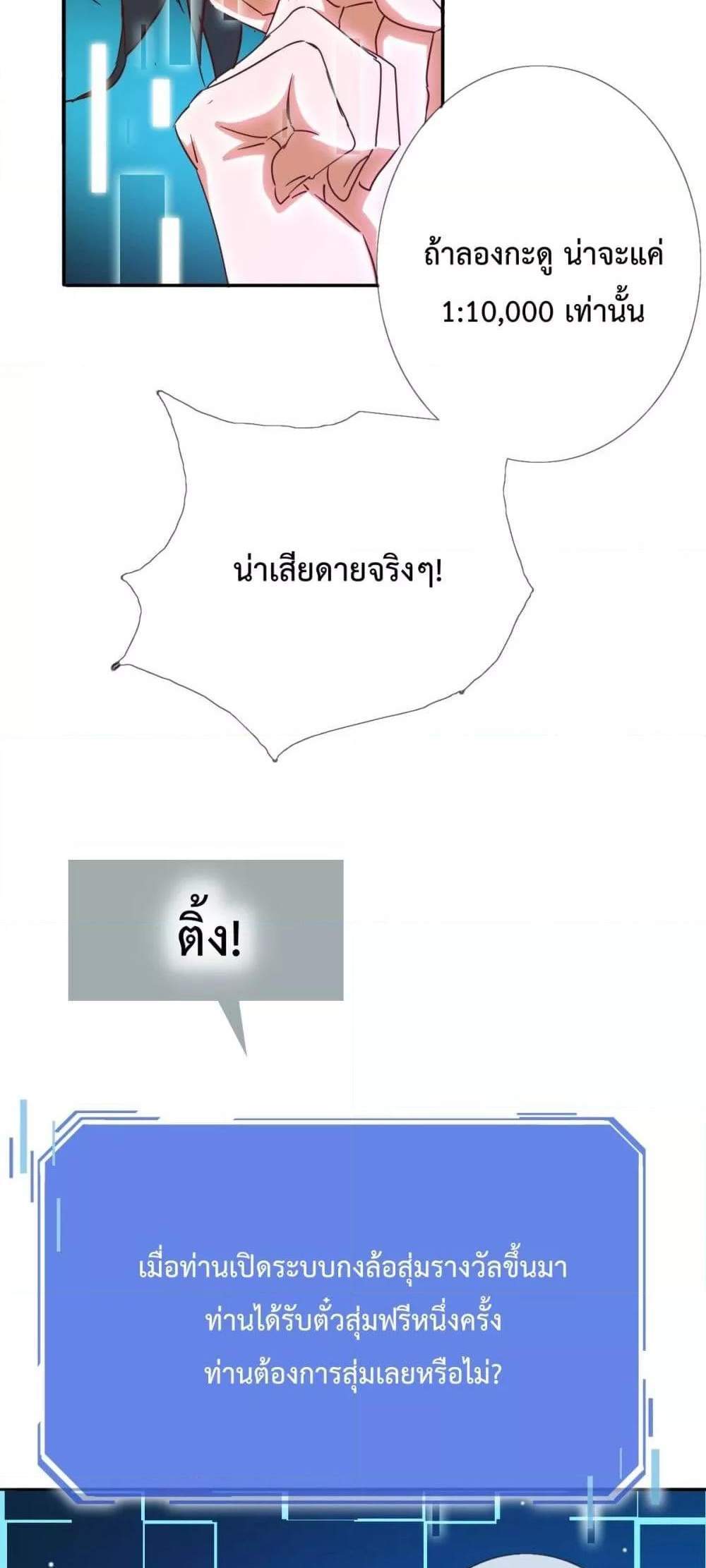 Crazy Leveling System ระบบกาวสุดระห่ำ แปลไทย