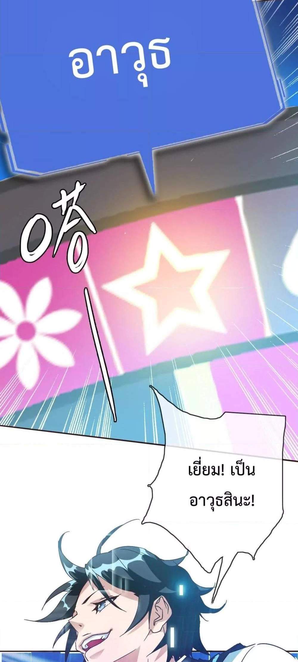 Crazy Leveling System ระบบกาวสุดระห่ำ แปลไทย