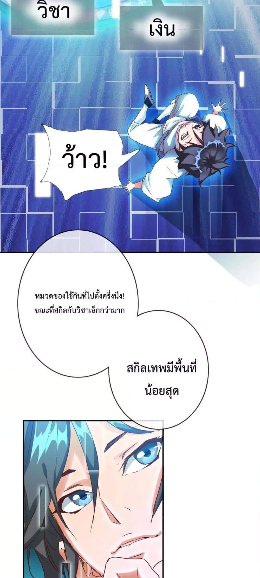 Crazy Leveling System ระบบกาวสุดระห่ำ แปลไทย