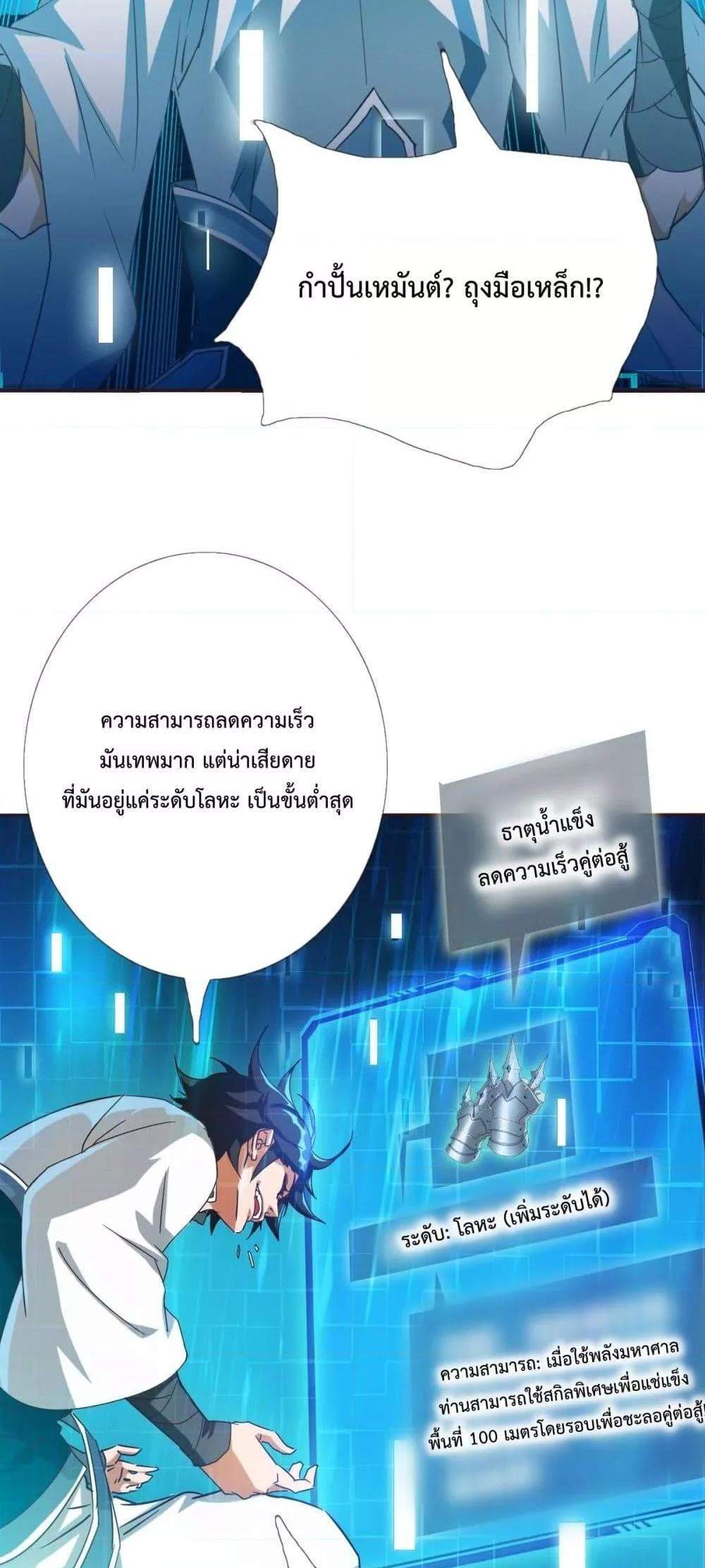 Crazy Leveling System ระบบกาวสุดระห่ำ แปลไทย