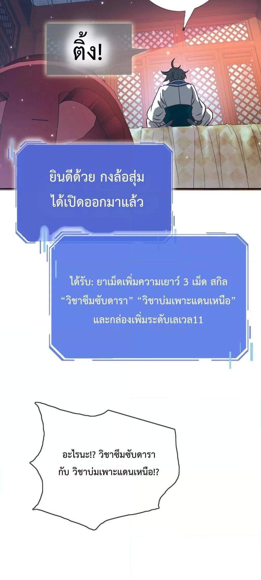 Crazy Leveling System ระบบกาวสุดระห่ำ แปลไทย