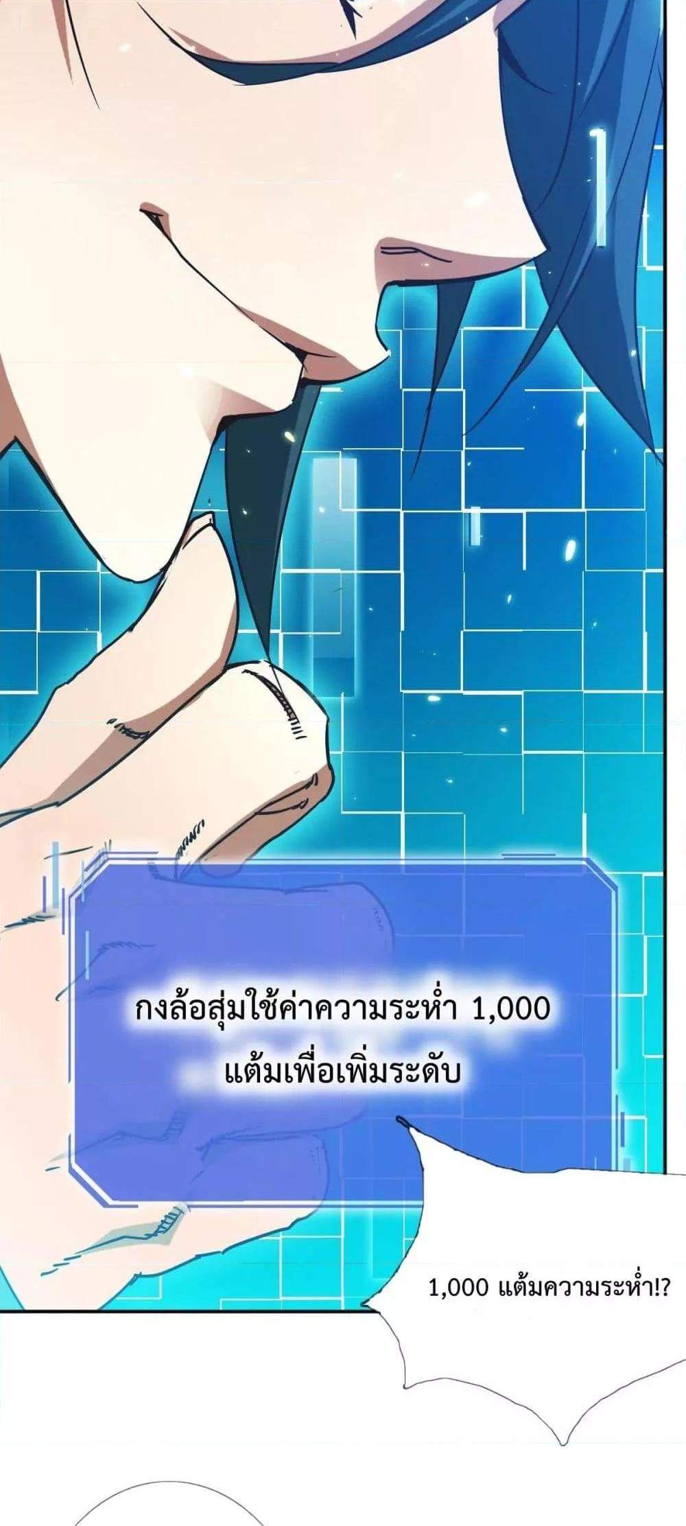 Crazy Leveling System ระบบกาวสุดระห่ำ แปลไทย