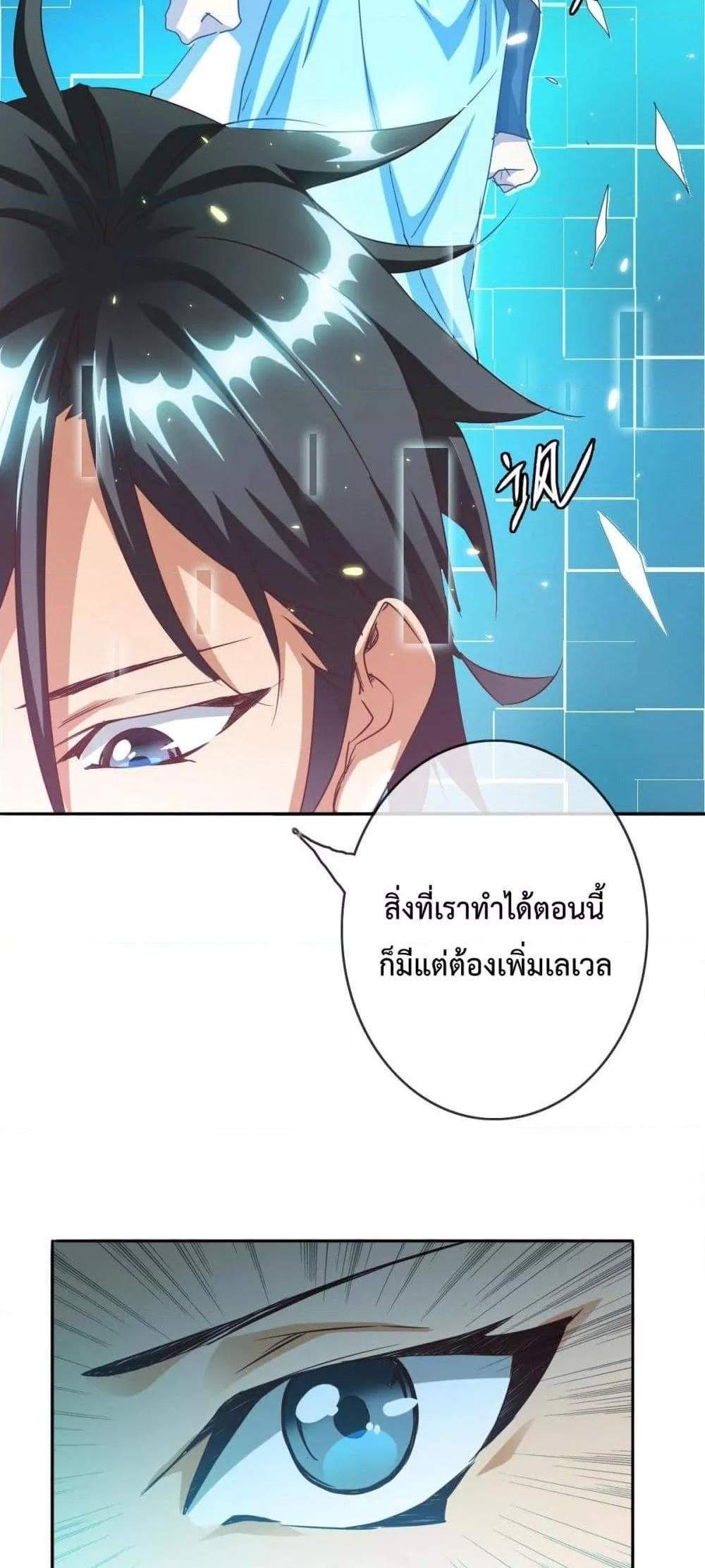 Crazy Leveling System ระบบกาวสุดระห่ำ แปลไทย