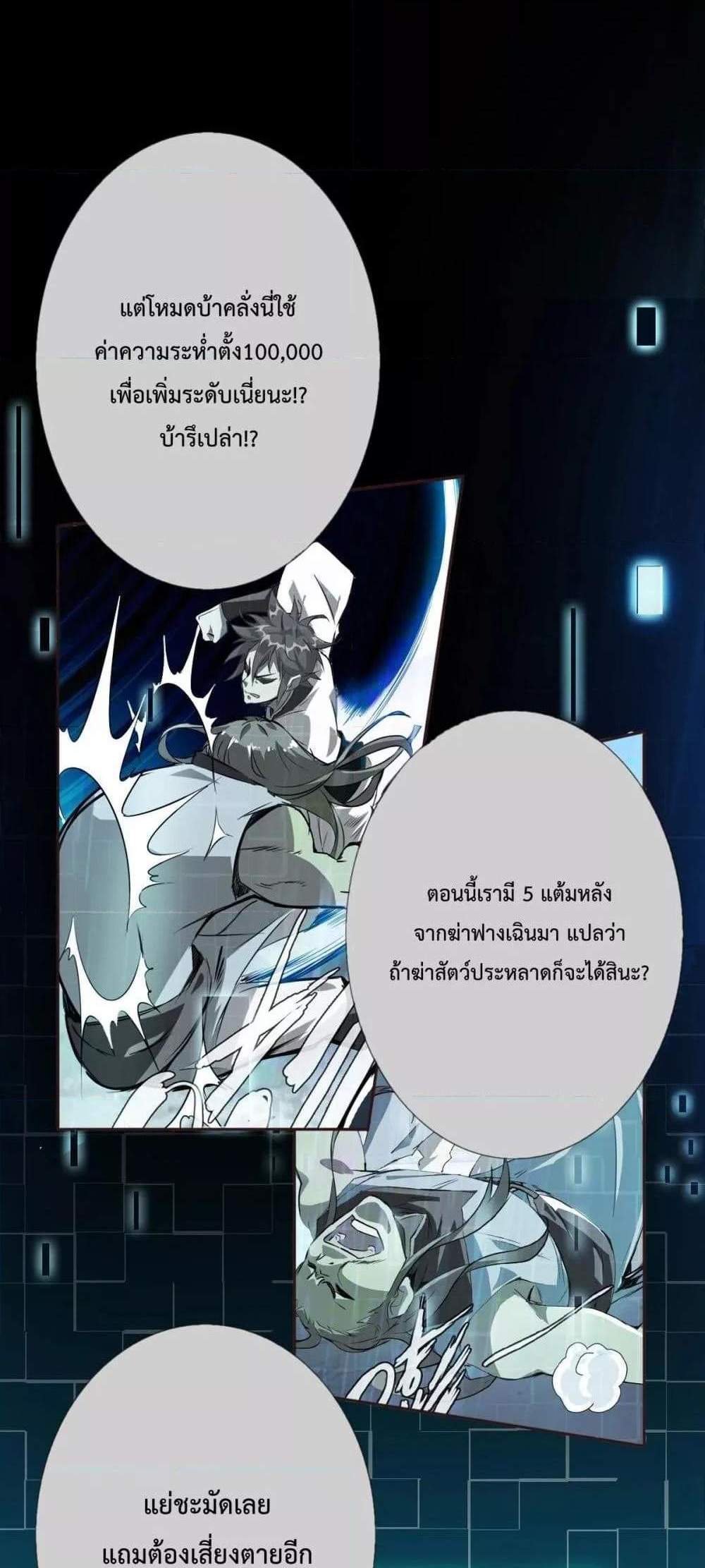 Crazy Leveling System ระบบกาวสุดระห่ำ แปลไทย