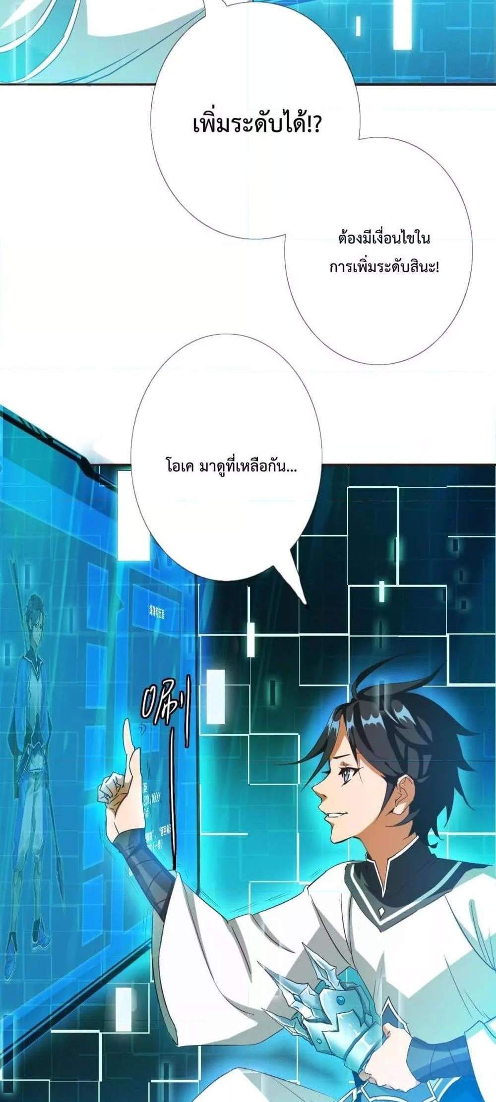 Crazy Leveling System ระบบกาวสุดระห่ำ แปลไทย
