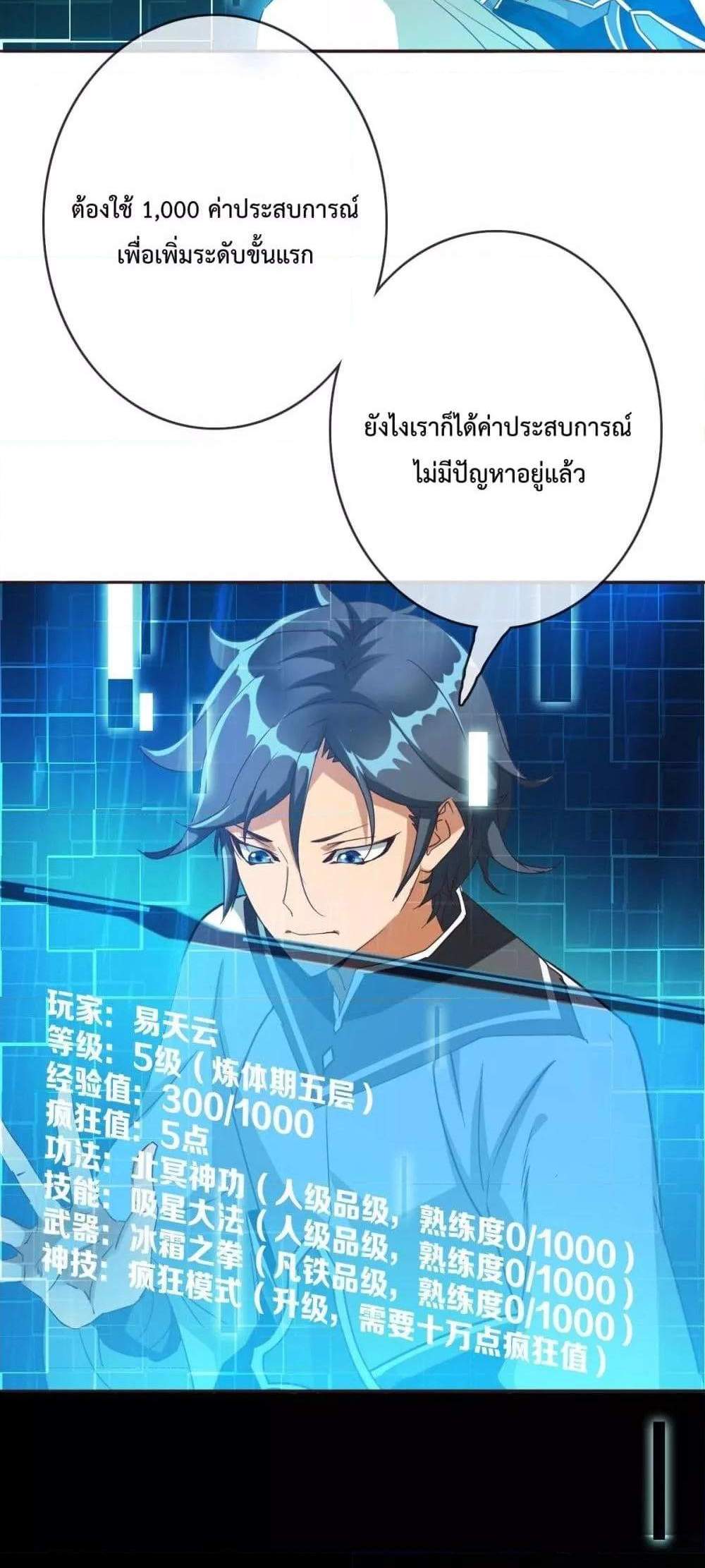 Crazy Leveling System ระบบกาวสุดระห่ำ แปลไทย
