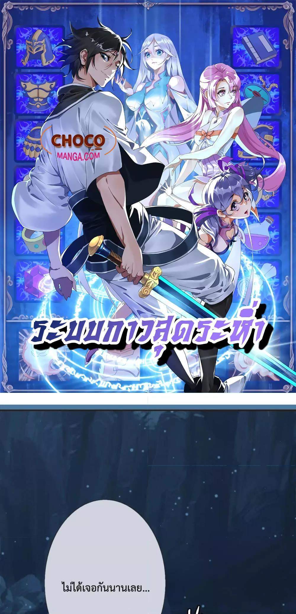 Crazy Leveling System ระบบกาวสุดระห่ำ แปลไทย
