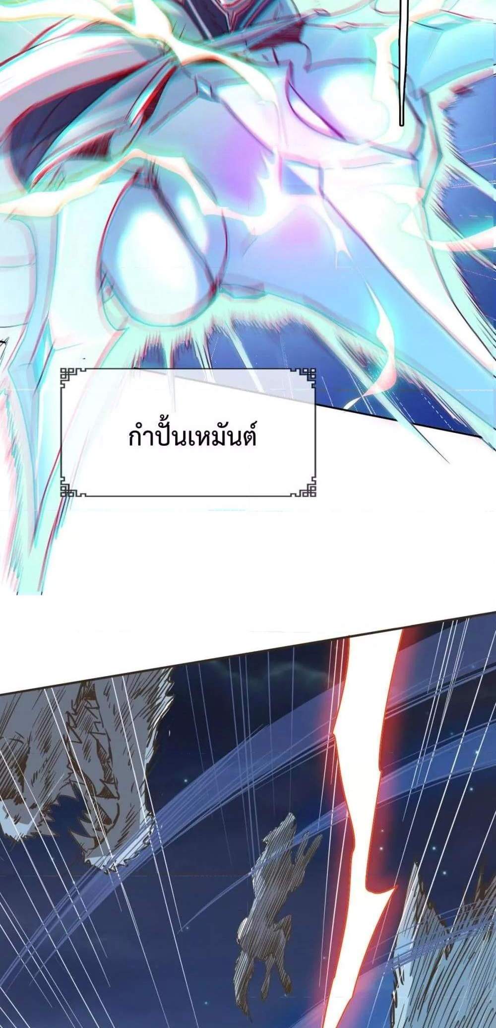 Crazy Leveling System ระบบกาวสุดระห่ำ แปลไทย