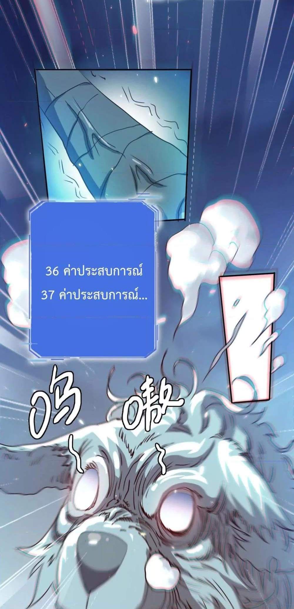 Crazy Leveling System ระบบกาวสุดระห่ำ แปลไทย