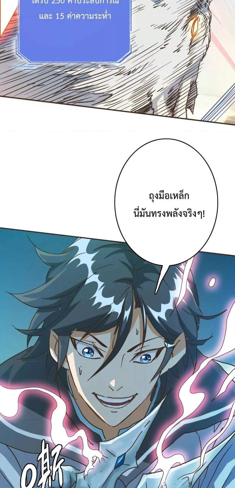 Crazy Leveling System ระบบกาวสุดระห่ำ แปลไทย