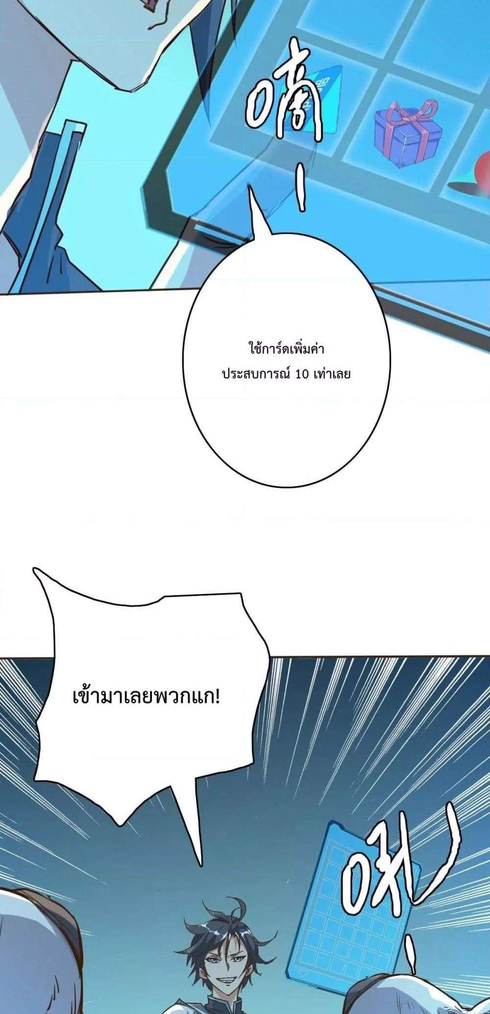 Crazy Leveling System ระบบกาวสุดระห่ำ แปลไทย