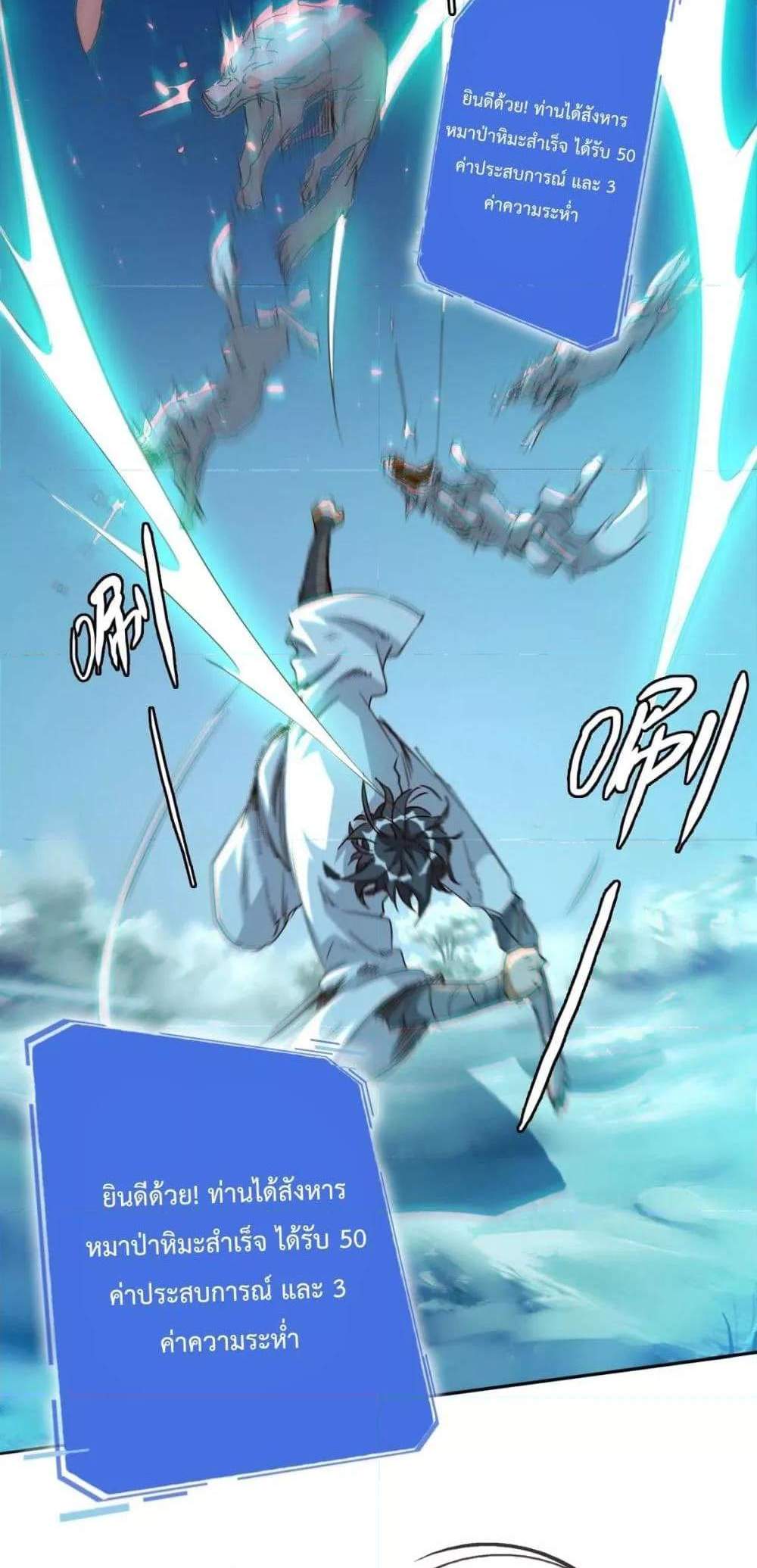 Crazy Leveling System ระบบกาวสุดระห่ำ แปลไทย