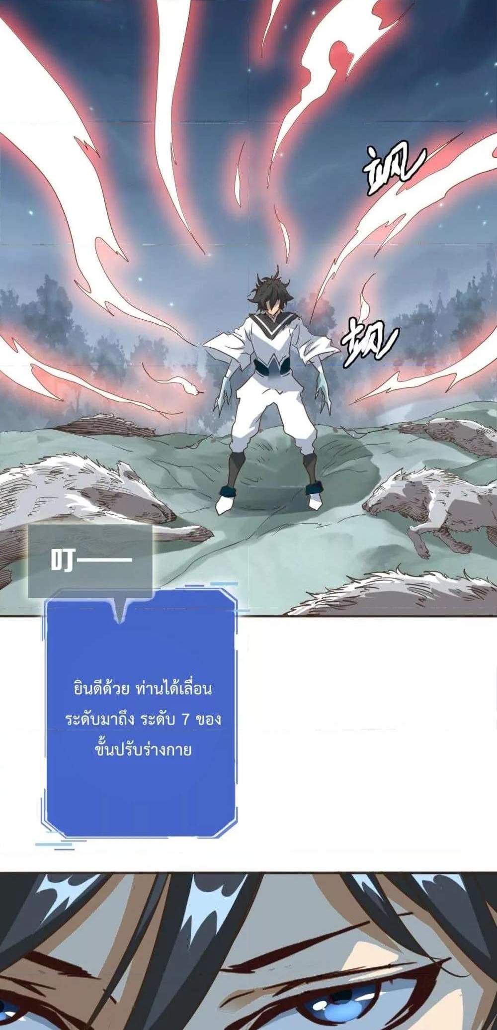 Crazy Leveling System ระบบกาวสุดระห่ำ แปลไทย