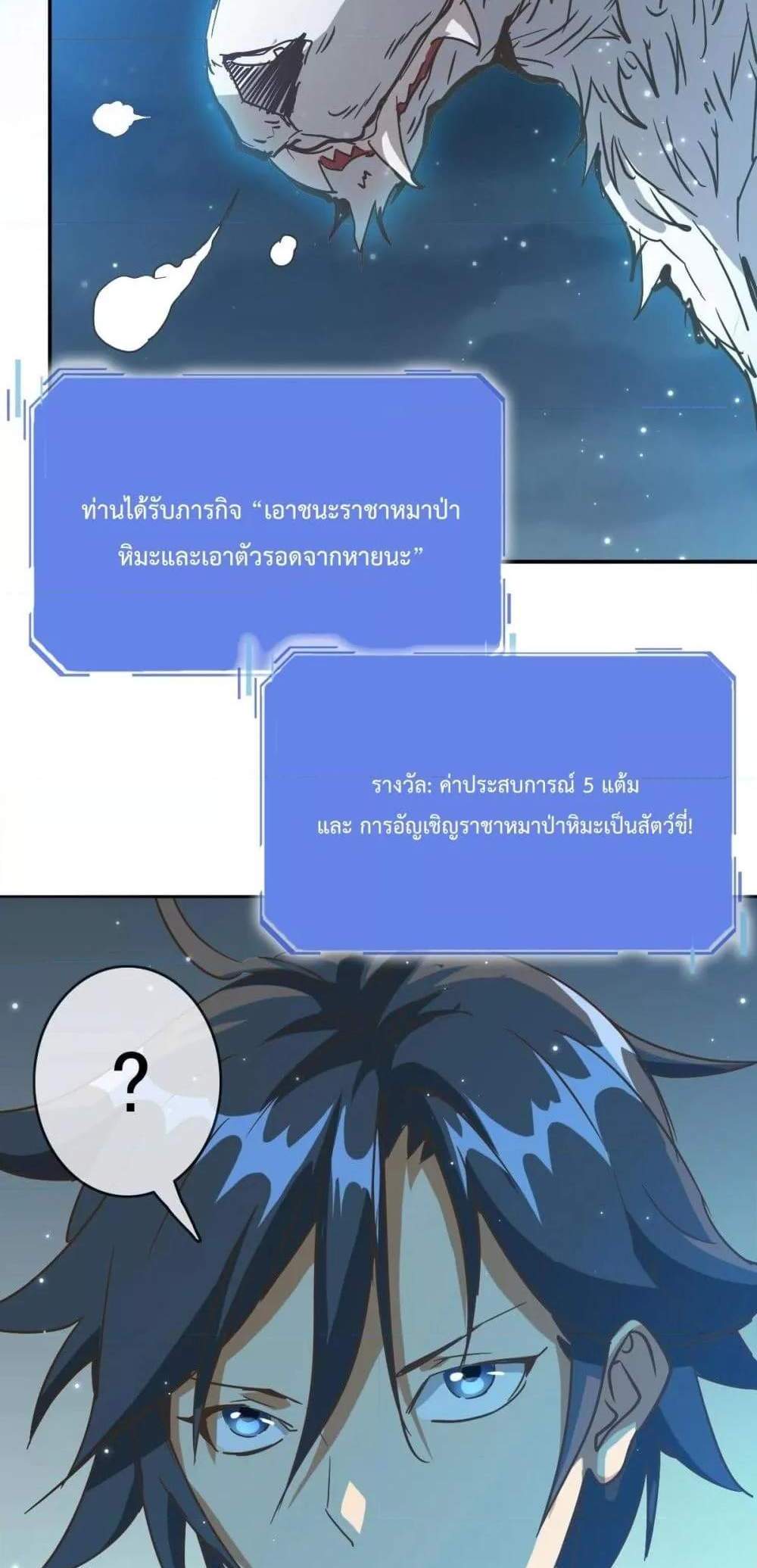 Crazy Leveling System ระบบกาวสุดระห่ำ แปลไทย