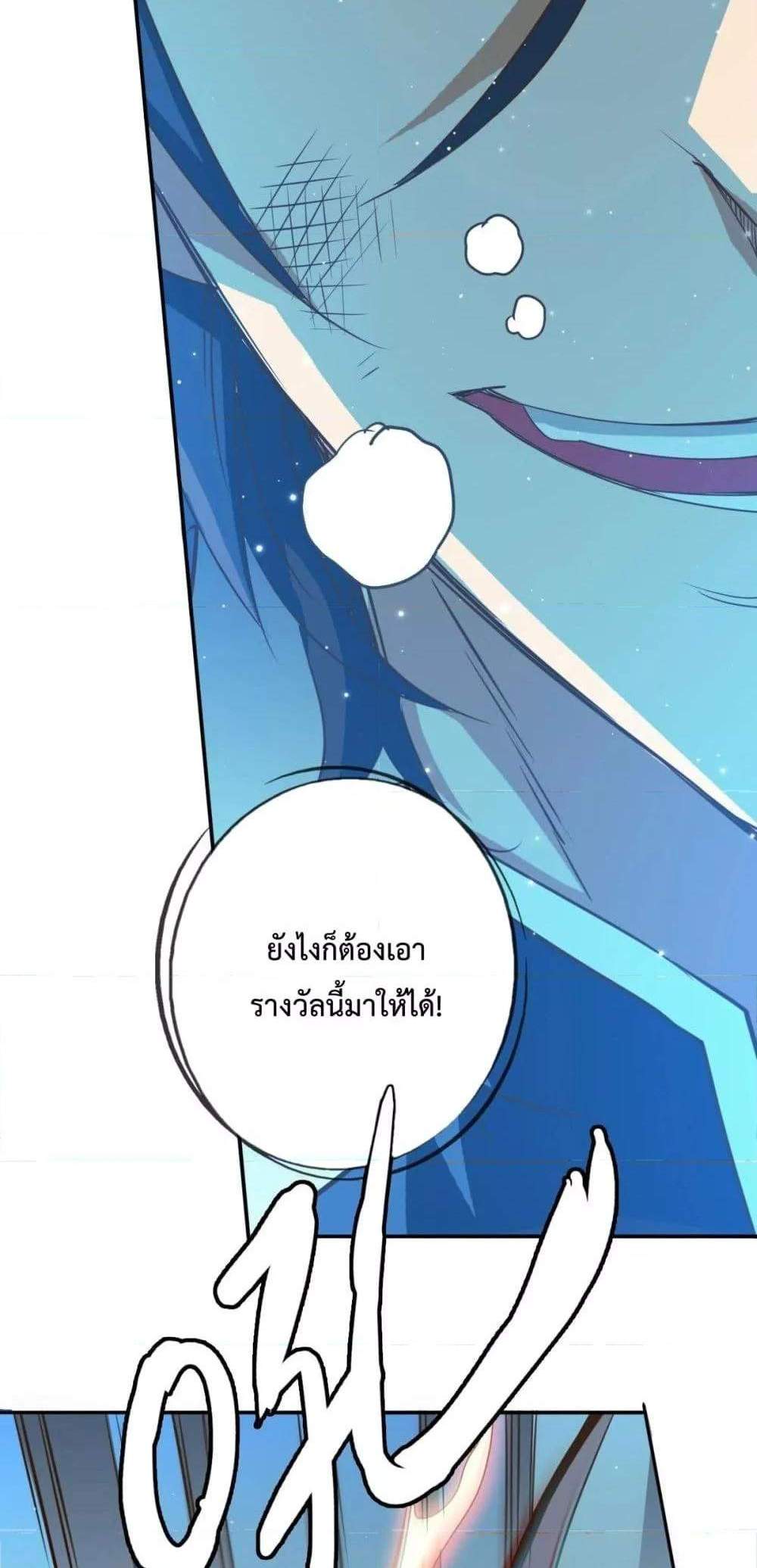 Crazy Leveling System ระบบกาวสุดระห่ำ แปลไทย