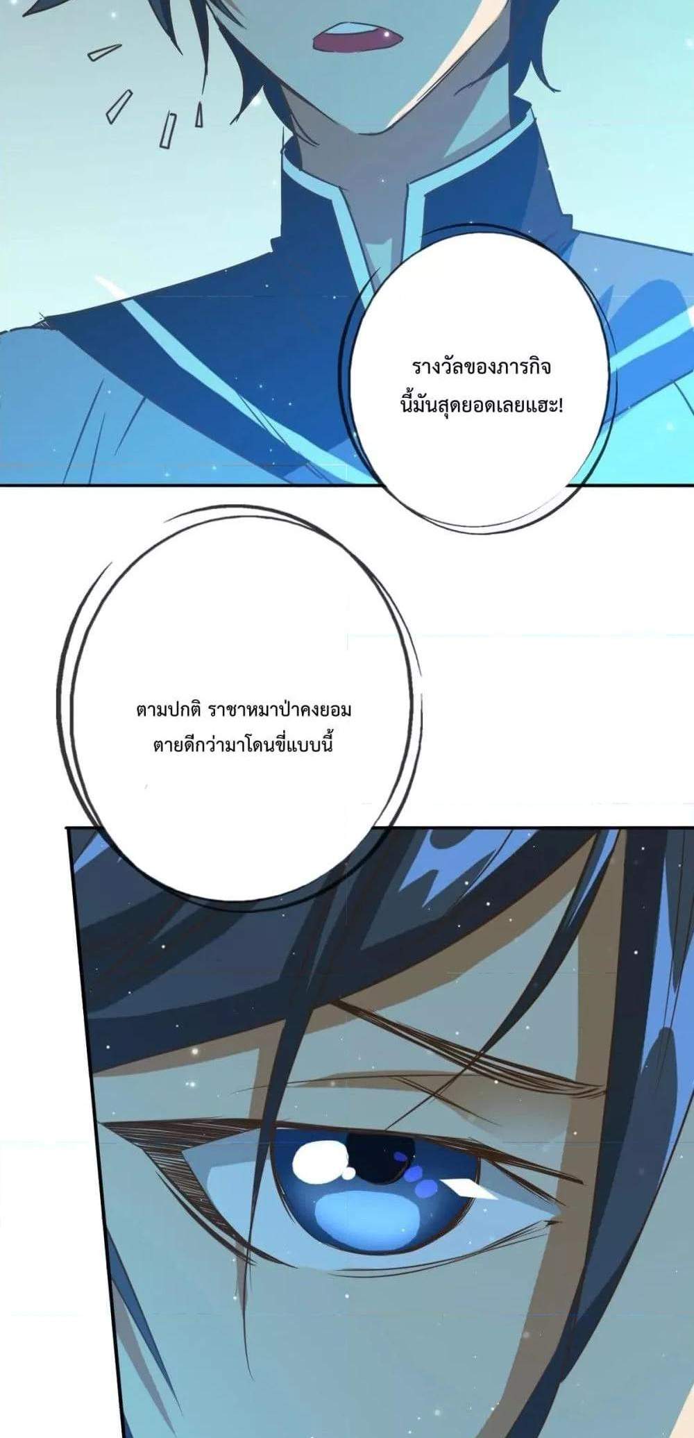 Crazy Leveling System ระบบกาวสุดระห่ำ แปลไทย