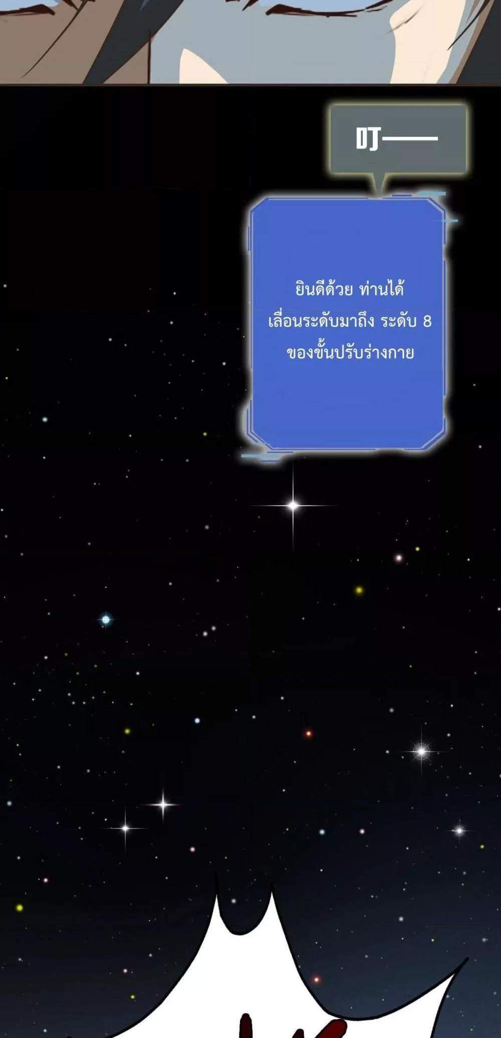 Crazy Leveling System ระบบกาวสุดระห่ำ แปลไทย