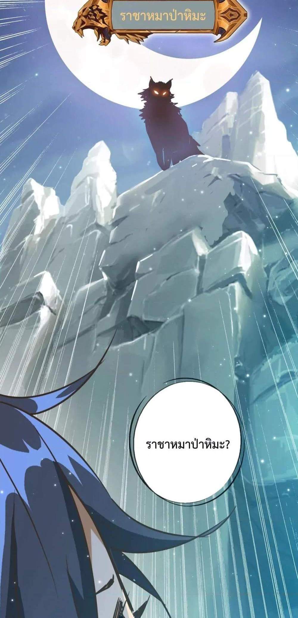 Crazy Leveling System ระบบกาวสุดระห่ำ แปลไทย