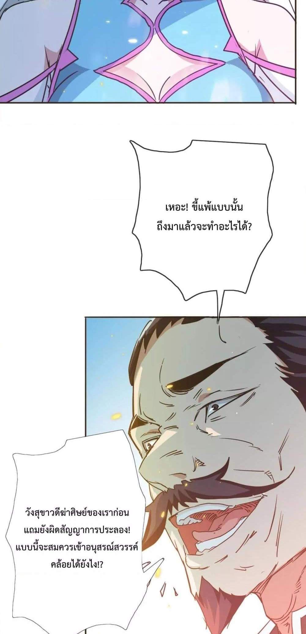 Crazy Leveling System ระบบกาวสุดระห่ำ แปลไทย