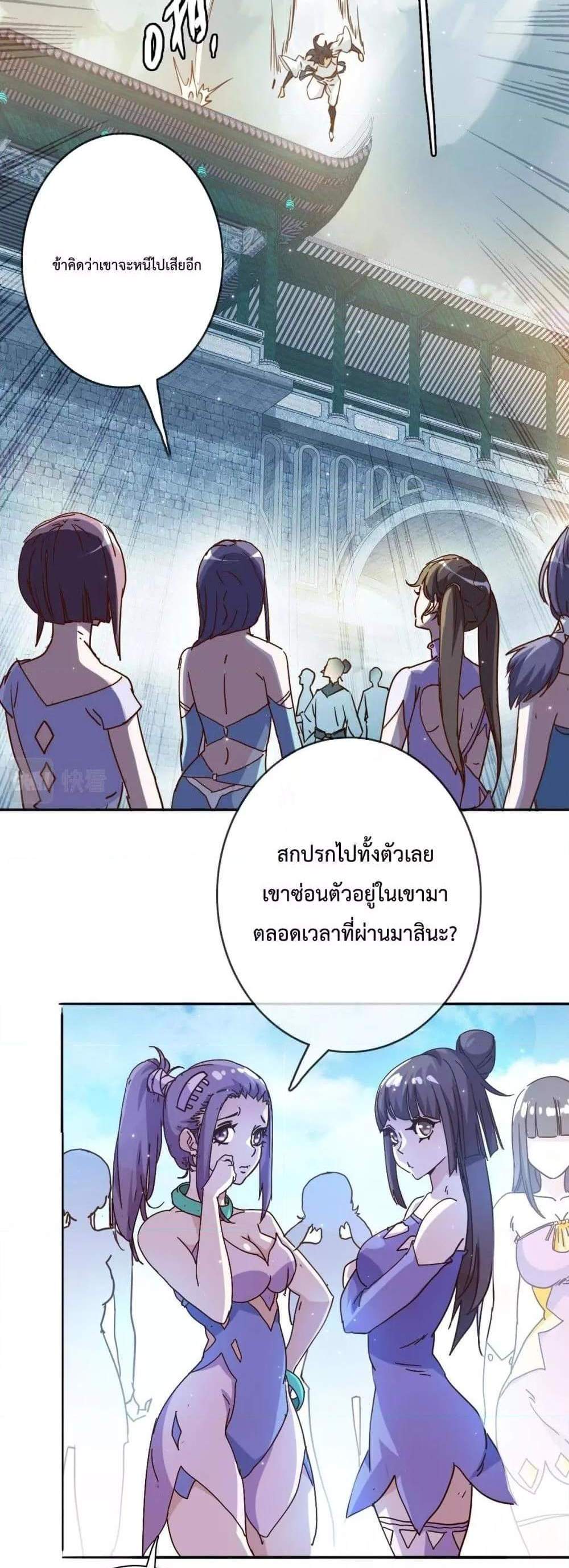 Crazy Leveling System ระบบกาวสุดระห่ำ แปลไทย