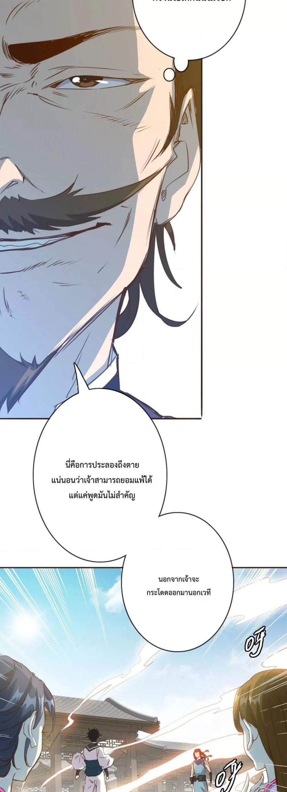 Crazy Leveling System ระบบกาวสุดระห่ำ แปลไทย