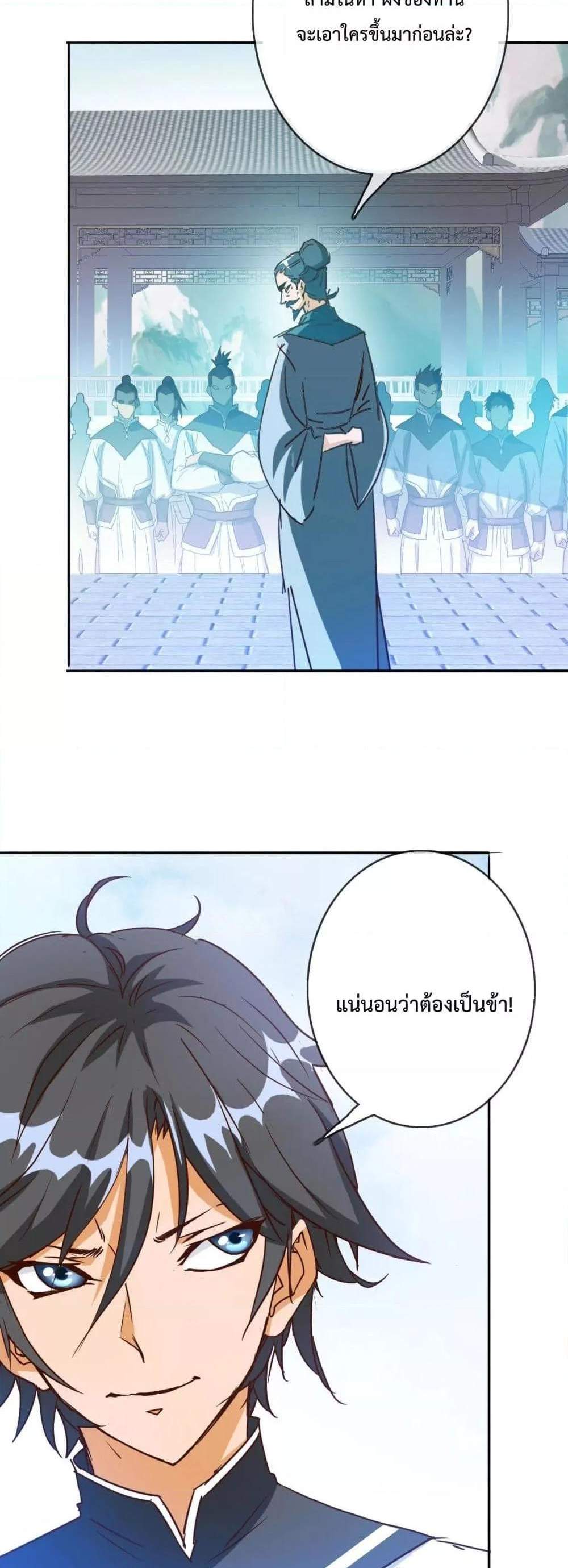 Crazy Leveling System ระบบกาวสุดระห่ำ แปลไทย