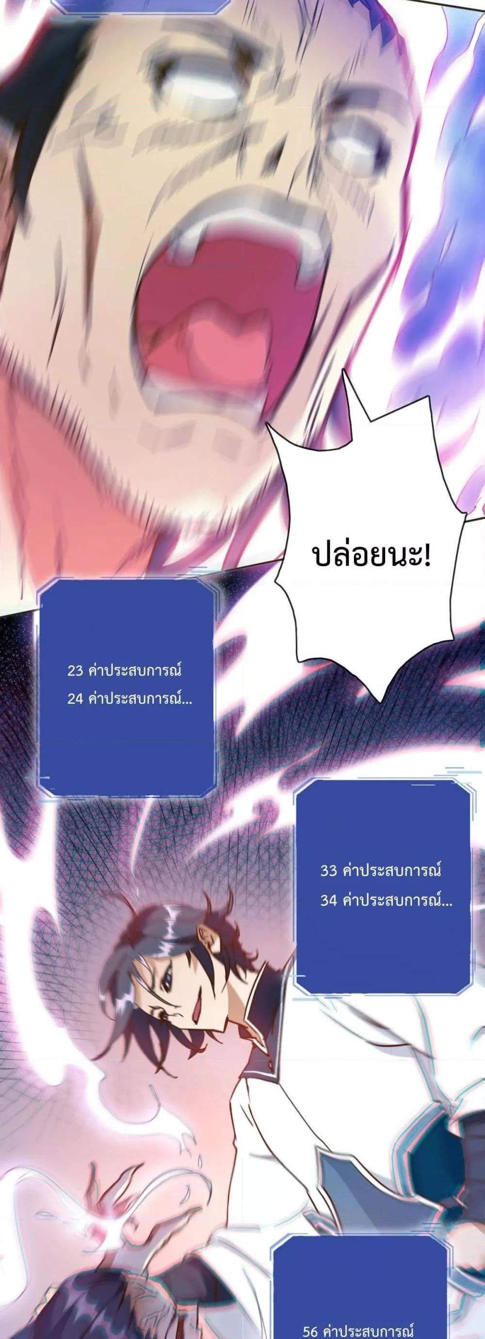 Crazy Leveling System ระบบกาวสุดระห่ำ แปลไทย