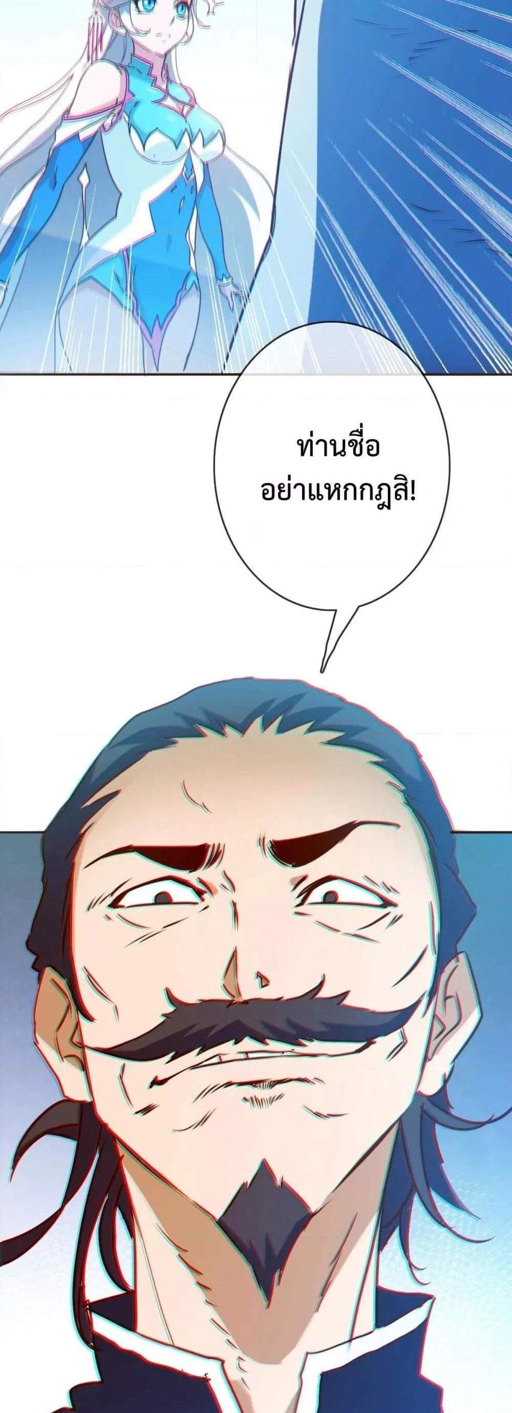 Crazy Leveling System ระบบกาวสุดระห่ำ แปลไทย